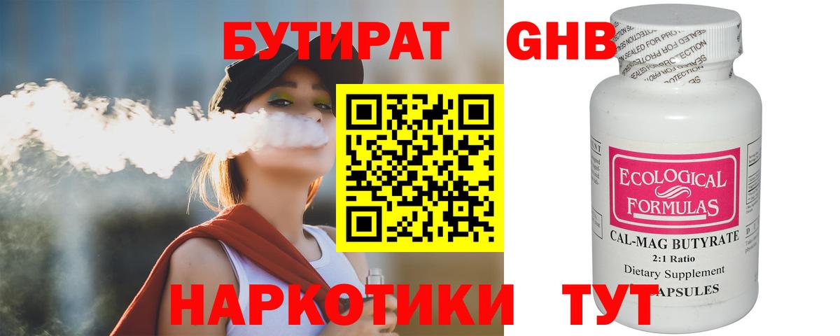 Бутират BDO 33%  Вход с VPN  Унеча 