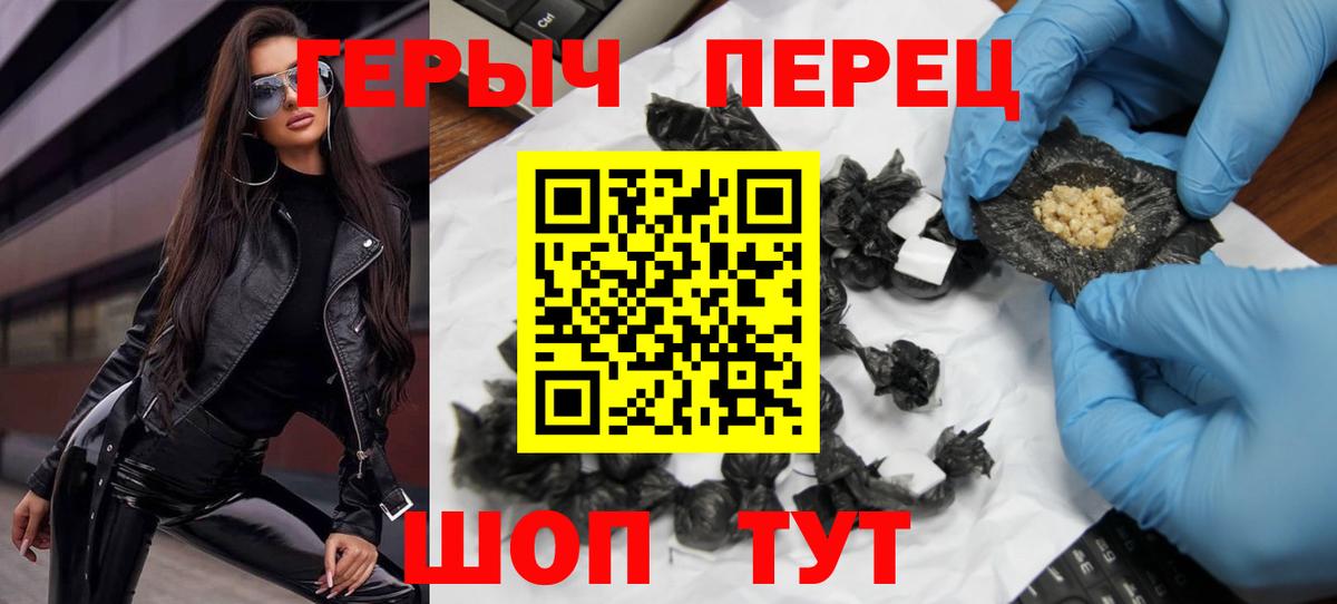 Героин хмурый  Вход с VPN  Героин  Унеча 