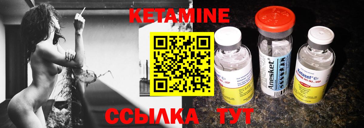 КЕТАМИН ketamine Унеча