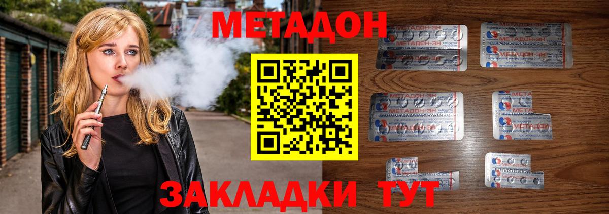 Унеча  Метадон кристалл  Вход с VPN 